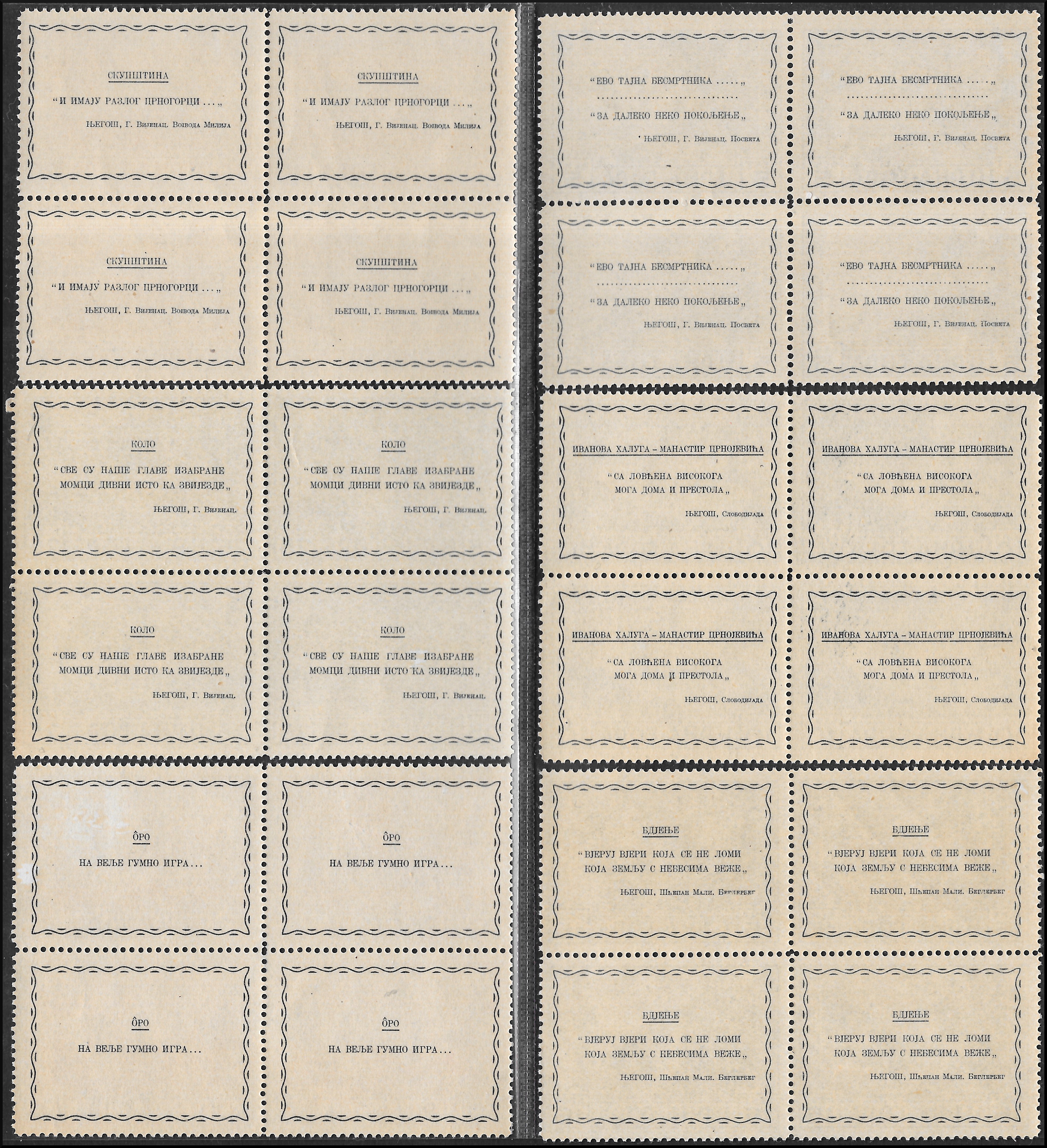 1943 - Stamps from Serto della Montagna, complete set of Ordinary Mail + Air Mail, new with original gum (60/69, A26/31)