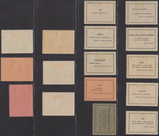 1943 -  Francobolli del Serto della Montagna, serie completa di Posta Ordinaria + Posta Aerea nuovi con gomma originale (60/69, A26/31)